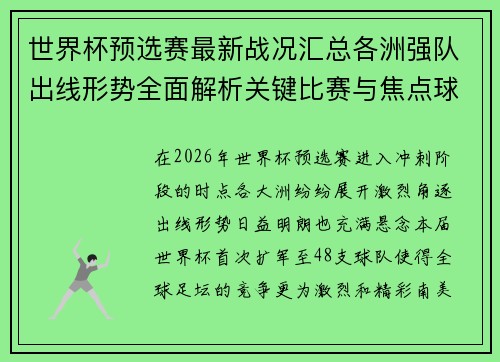 世界杯预选赛最新战况汇总各洲强队出线形势全面解析关键比赛与焦点球星表现
