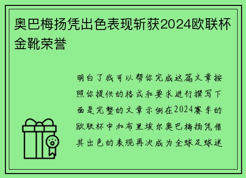 奥巴梅扬凭出色表现斩获2024欧联杯金靴荣誉 奥巴梅扬凭出色表现斩获2024欧联杯金靴荣誉