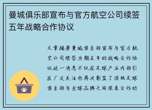 曼城俱乐部宣布与官方航空公司续签五年战略合作协议 曼城俱乐部宣布与官方航空公司续签五年战略合作协议
